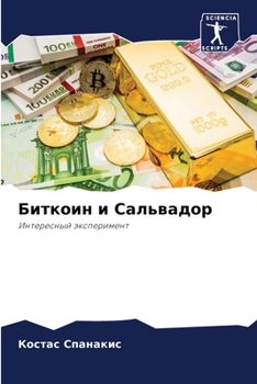 Paperback Биткоин и Сальвадор [Russian] Book