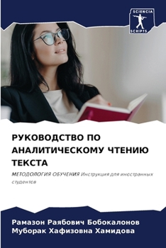 Paperback РУКОВОДСТВО ПО АНАЛИТИЧ& [Russian] Book