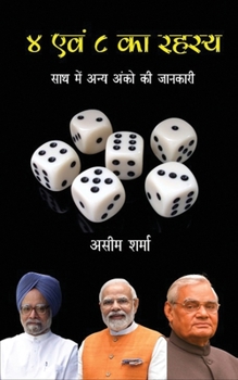 Paperback Chaar Evam Aath Ka Rahasya, Sath Mein Any Ankon Ki Jankari [Hindi] Book