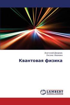 Paperback Kvantovaya Fizika [Russian] Book