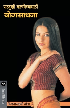 Paperback Pathdukhi Ghalavanyasathi Yogsadhana [Marathi] Book