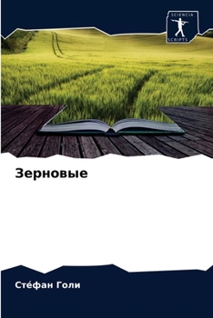 Paperback &#1047;&#1077;&#1088;&#1085;&#1086;&#1074;&#1099;&#1077; [Russian] Book