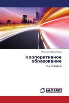 Paperback Korporativnoe Obrazovanie [Russian] Book