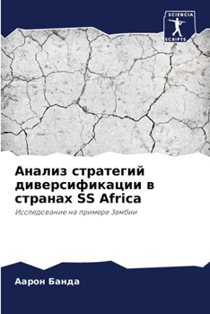 Paperback Анализ стратегий диверс& [Russian] Book
