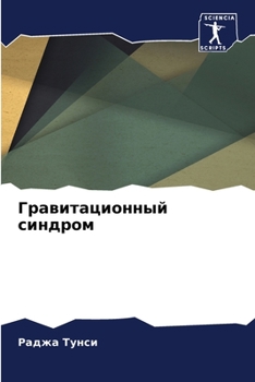 Paperback Гравитационный синдром [Russian] Book