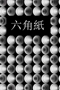 Paperback 六角紙: 六角形のグラフ用紙構成ノートӌ Book