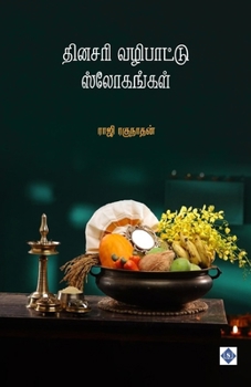 ?????? ????????? ... Vazipaattu Slohangal (Tamil Edition)