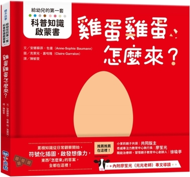 Hardcover Eggs and Eggs Where Are They From? [Chinese] Book