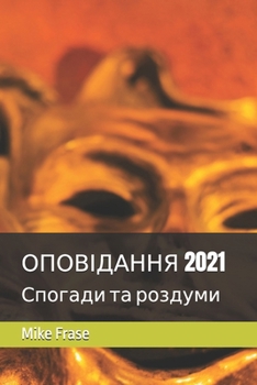 ?????????? 2021: ??????? ?? ??????? (Ukrainian Edition)