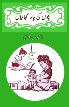 Paperback Bachchon ki chaar kahaniyaan: (kids stories) [Urdu] Book