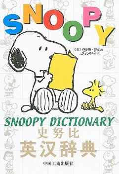 Paperback Snoopy Dictionary (Chinese Edition) [Chinese] Book