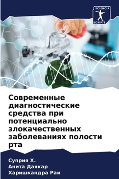Paperback Современные диагностич&# [Russian] Book