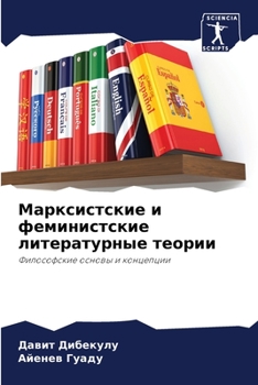 Paperback Марксистские и феминист& [Russian] Book