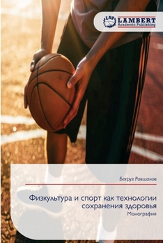 Paperback Физкультура и спорт как т [Russian] Book