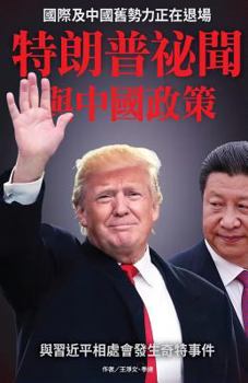 Paperback The Mystery of Trump and His Chinese Policy [Chinese] Book