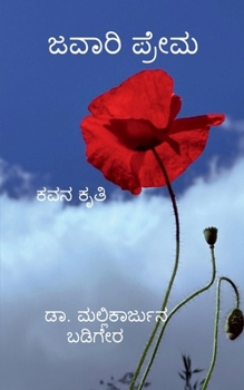 Paperback javari prema kavan kruthi [Kannada] Book