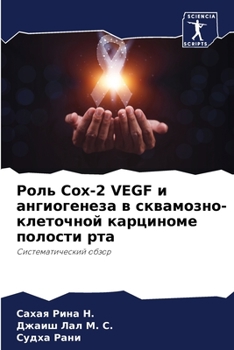 Роль Cox-2 VEGF и ангиогенеза в ск&#