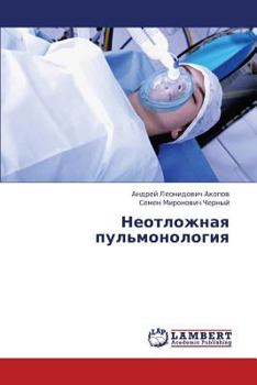 Paperback Neotlozhnaya Pul'monologiya [Russian] Book