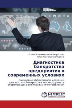 Paperback Diagnostika Bankrotstva Predpriyatiya V Sovremennykh Usloviyakh [Russian] Book