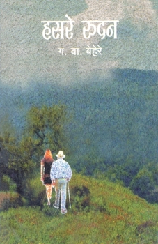 Paperback Hasare Rudan [Marathi] Book