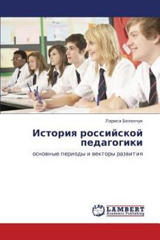 Paperback Istoriya Rossiyskoy Pedagogiki [Russian] Book