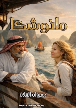 Paperback مانوشكا [Arabic] Book