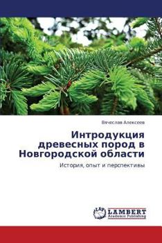 Paperback Introduktsiya Drevesnykh Porod V Novgorodskoy Oblasti [Russian] Book