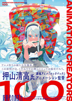 Hardcover Animation Creators 100 [Japanese] Book