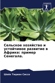 Paperback Сельское хозяйство и уст [Russian] Book