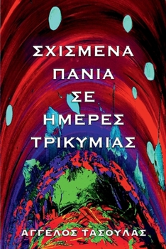 Paperback Σχισμένα Πανιά Σε Ημέρες Τρι&# [Greek] Book