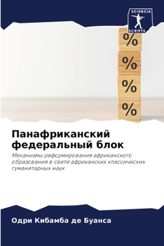 Paperback Панафриканский федерал&# [Russian] Book