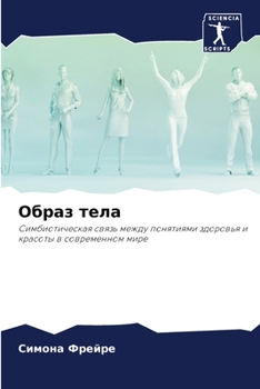 Paperback Образ тела [Russian] Book