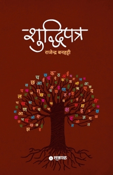 Paperback Shuddhipatra [Marathi] Book