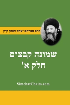 ????? ????? ??? ????? ???? ??? ... ?&#: Shemonah Kevatzim A - Rabbi Abraham Isaac HaCohen Kook (Hebrew Edition)