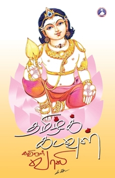 Paperback Tamizh Kadaul [Tamil] Book