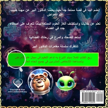 Doctor Albear's Space Pathology Adventures