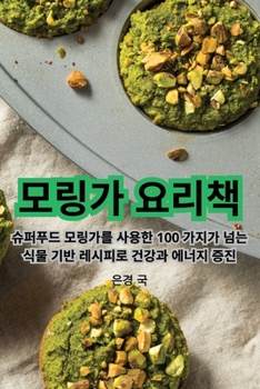 Paperback 모링가 요리책 [Korean] Book