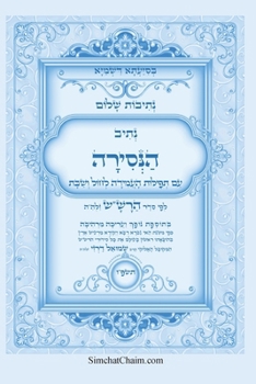 Paperback נתיבות שלום - נתיב הנסירה  [Hebrew] [Large Print] Book