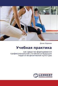 Paperback Uchebnaya Praktika [Russian] Book