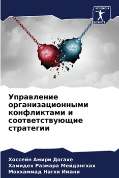 Paperback Управление организацио&# [Russian] Book