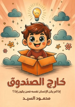Paperback خارج الصندوق [Arabic] Book