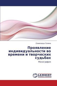 Paperback Proyavlenie Individual'nosti Vo Vremeni I Tvorcheskikh Sud'bakh [Russian] Book