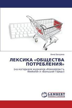 Paperback Leksika Obshchestva Potrebleniya [Russian] Book
