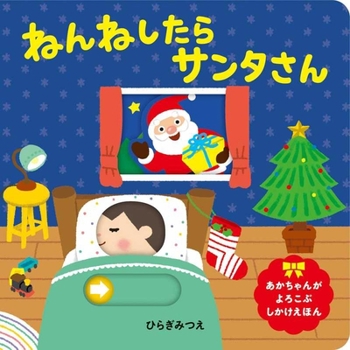 Paperback Santa Will Come When You Fall Asleep [Japanese] Book
