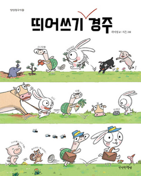 Hardcover Word Spacing Race [Korean] Book