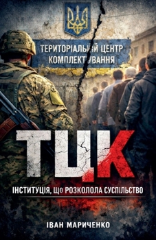 Paperback ТЦК. Інституція, що розкоl [Ukrainian] Book