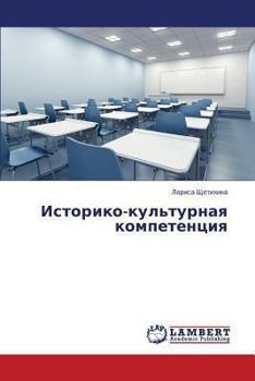 Paperback Istoriko-Kul'turnaya Kompetentsiya [Russian] Book