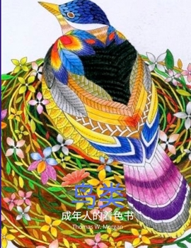 Paperback 鸟类成年人的着色书: 奥杜邦鸟类涂色书创 [Chinese] Book