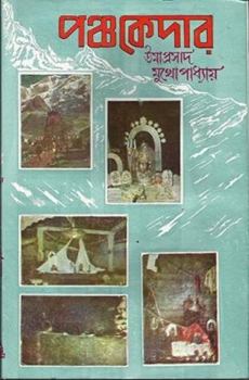 Hardcover Pancha Kedar (Bengali Edition) [Bengali] Book
