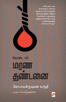 Paperback Vendaam Marana Dhandanai / [Tamil] Book